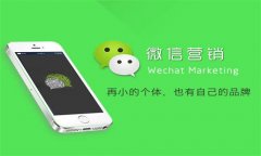 微信營(yíng)銷怎么做？